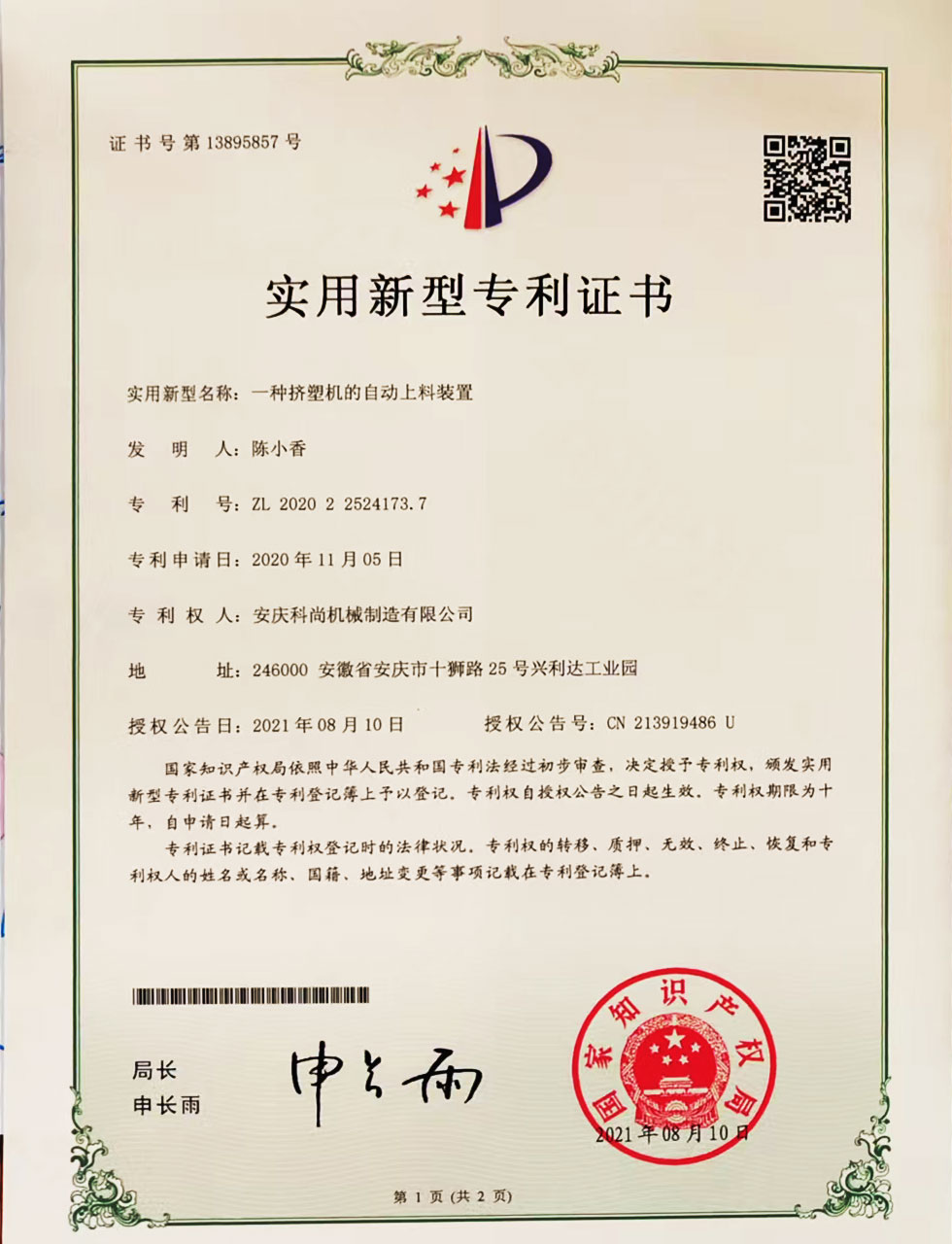一种挤塑机的自动上料装置