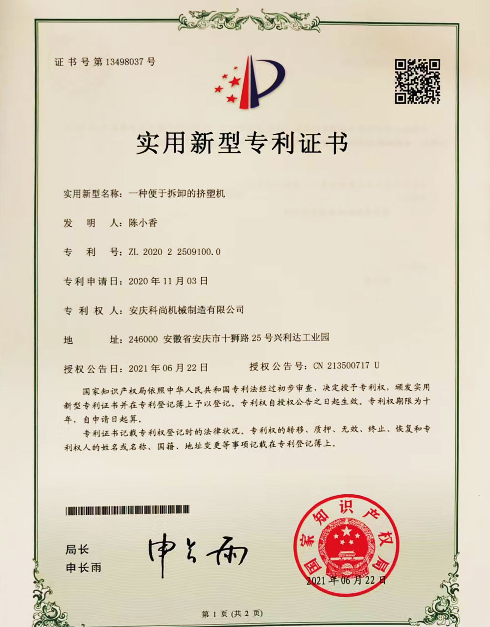 一种便于拆卸的挤塑机